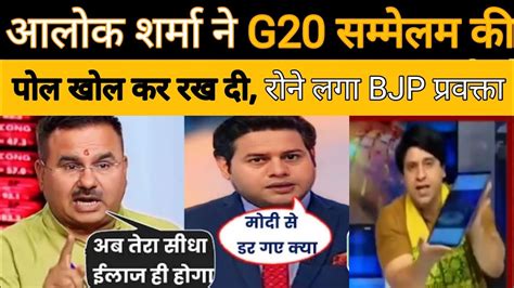 Alok Sharma🔥exposed Bjp Godi Media Top 5 Godi Of The Week G20