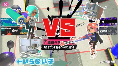 スプラトゥーン3 実質1vs2！？最強ペア決定戦で足を引っ張りまくるノヴァネオ使いゆっくり実況 Youtube