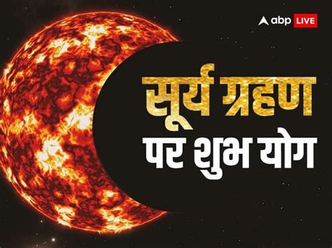 Solar Eclipse 2023 Hansraj Yog On The Day Of Surya Grahan After 87 Years Luck Of 3 Zodiac Signs