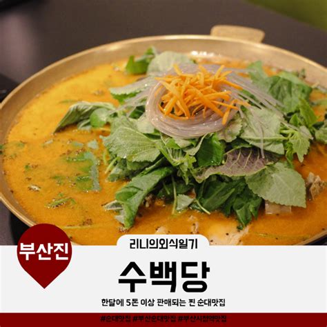 부산순대맛집 수백당 부산시청점 네이버 블로그