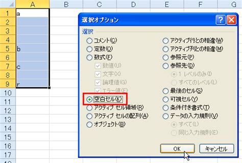 空白のセルを選択して上に詰めるには・how To エクセル