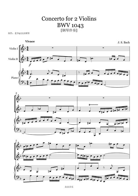 巴赫 双小提琴协奏曲concerto For 2 Violins In D Minor Bwv 1043钢琴谱 巴赫 老齐 虫虫钢琴