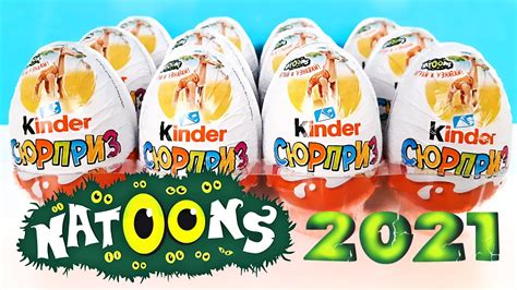 Киндер Сюрприз Natoons 2021 Unboxing Kinder Surprise Eggs ЖИВОТНЫЕ НАТУНС Новая коллекция