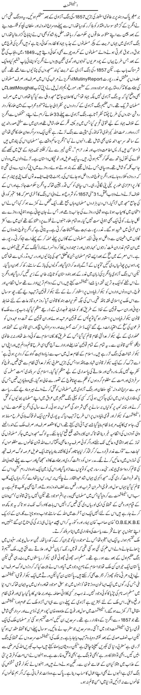 Establishment by Orya Maqbool Jan | Column Kaar