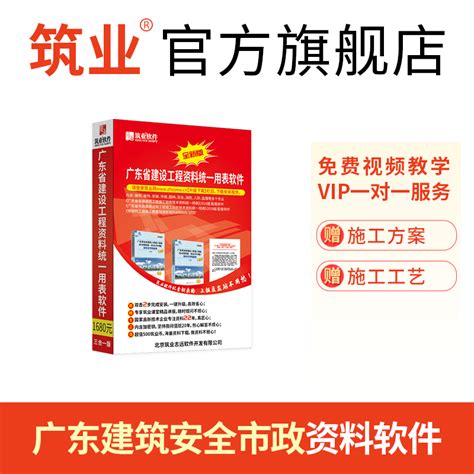 筑业广东省房屋建筑工程竣工验收技术资料统一用表软件2024版广东资料软件全专业版含加密锁官方直售 虎窝购