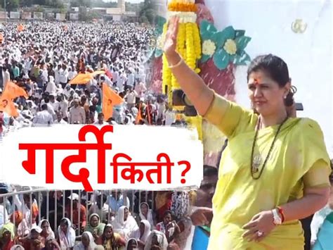 Pankaja Munde Dasara Melava Sabha Gardi People Meeting Crowd At