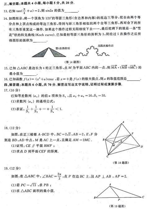 山东名校考试联盟2024高三12月阶段性测试数学试题及答案高三网