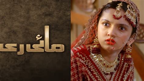 Mayi Ri Episode 9 Promo Aina Asif Maria Wasti Pakistani Drama