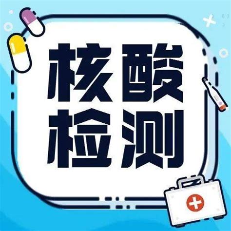 核酸采样点信息来了！从外地 来 返佛山人员切记“三天两检” 检测点 桂城街道 顺德区