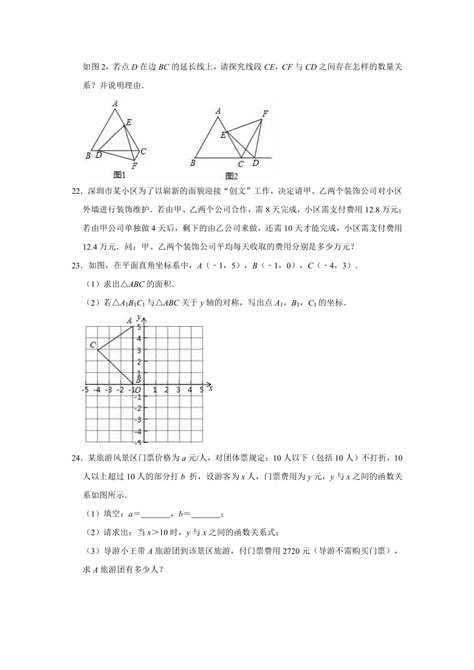 2020 2021学年北师大版八年级上册数学期末复习试卷（word版，附答案解析）21世纪教育网，21教育