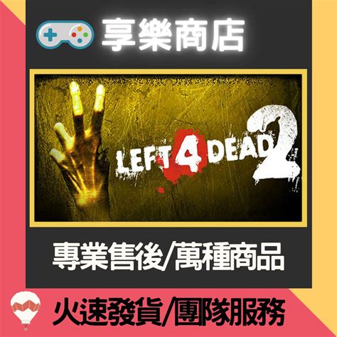 L4d2 序號的價格推薦 2025年1月 比價比個夠biggo