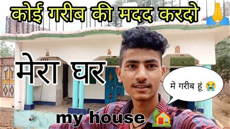 My House 🏡 मेरा घर मेरा नया घर 🏡 My New House 🏠gp Golu Vlog