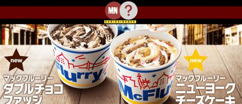 McDonalds lança dois novos sabores de mcflurry para o verão Mundo Nipo