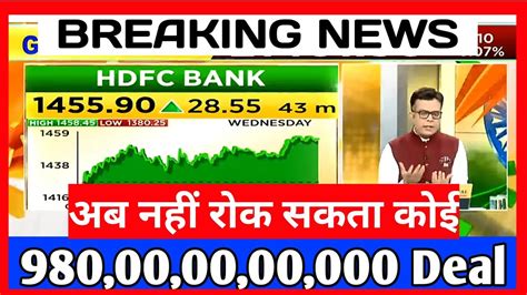 Hdfc Bank Share Latest News🔴 Hdfc Bank Share Latest News Today🔴 Hdfc