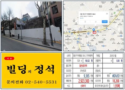 용산구 이태원 대로변 200억 신축부지 실거래가 조회 이태원동 126 217 이태원역 292억 3300만 원 평당