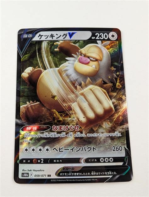 Pokemon Slaking V 59 71 Japanese Pokemon Go Ultra Rare Holo NM D EBay