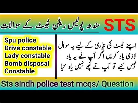 Sindh Police Written Test Preparation 2023 Spu Police Lady Constable