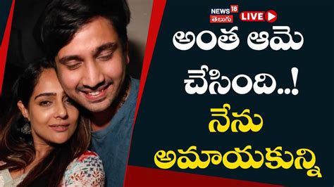 LIVE Actor Raj Tarun Reacts On His Lover Lavanya Allegations