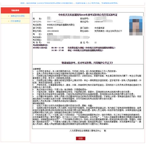 陕西2020国家公务员考试准考证打印入口【已公布】