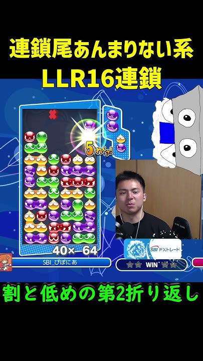 【とこぷよ】連鎖尾あんまりない系llr16連鎖【ぷよぷよeスポーツ】shorts Youtube