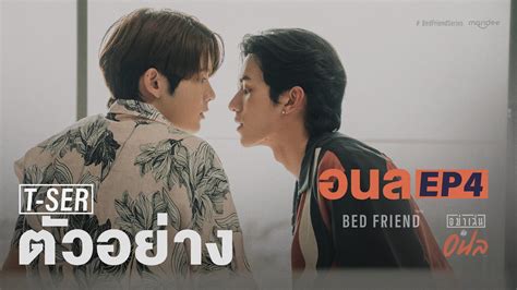 I Bed Friend Series Ep Youtube