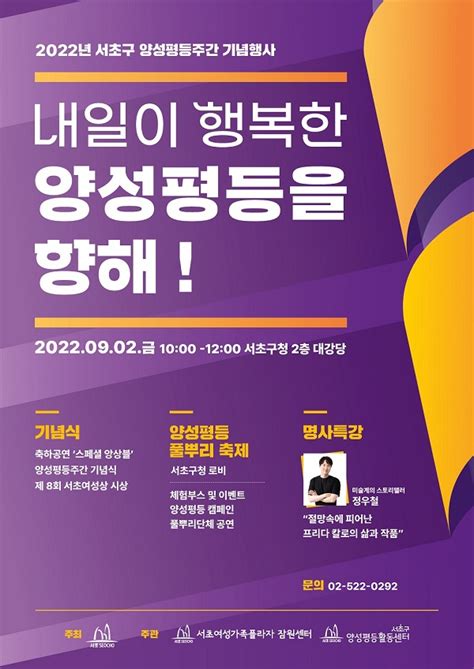 서초구 양성평등주간 기념행사 곳곳에 열려 신아일보