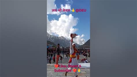 जब तक तेरा सर पे हाथ 🙏 मेरे बाबा🙏 जय भोलेनाथ केदारनाथshort Shortvideo