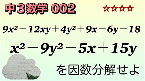 【中3数学 因数分解・公式と共通因数をうまく使おう】 Youtube