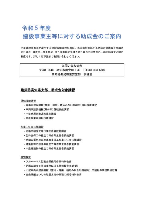 令和5年度建設事業主等に対する助成金のご案内 建設業労働災害防止協会 高知県支部