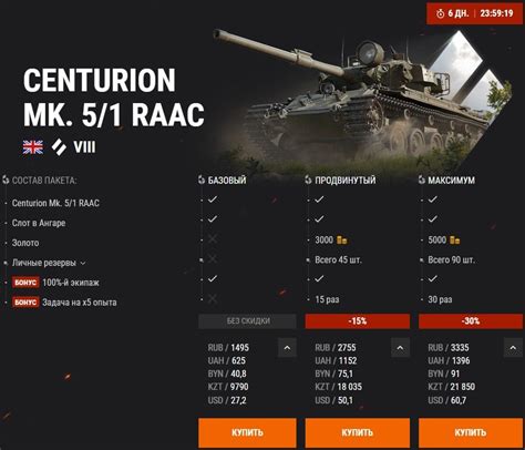 Премиум танк недели Centurion Mk 5 1 RAAC в World of Tanks WOT