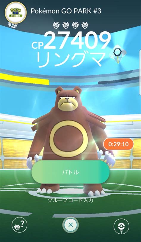 【ポケモンgo速報】新レイド解禁！リングマ、イノムー、ソーナンスなどポケモンgoパークで確認！ ポケモンgo攻略まとめ速報