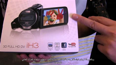 AIPTEK iH3 3d camera نظرة سريعة لكاميرا فديو من شركة YouTube