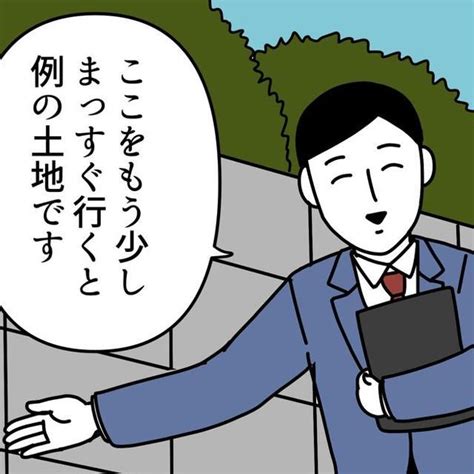 駅近の土地「爆安の理由」がヤバかった正直すぎる不動産屋さんの目が怖い「買わない方がいいです。帰りましょう」ライフ社会総合デイリー