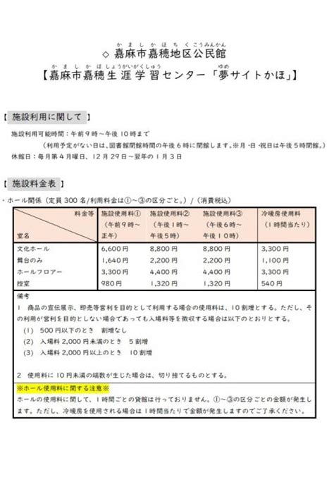 嘉麻市各地区公民館の一覧と施設利用について 嘉麻市ホームページ