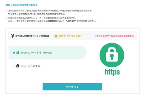 常時sslの設定方法 カラーミーショップ ヘルプセンター