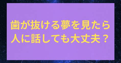 歯が大量に抜ける夢の意味は？場所別・状況別・本数別など細かく徹底解説！ 占いコレクト