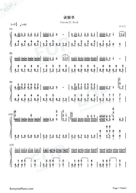 诀别书 邓垚 钢琴谱文件五线谱双手简谱数字谱MidiPDF免费下载