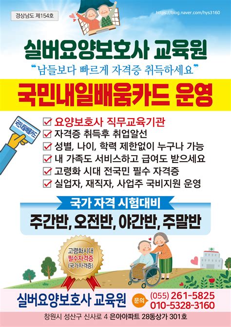 창원 실버요양보호사교육원 국민내일배움카드 운영 및 5월 시간표 네이버 블로그