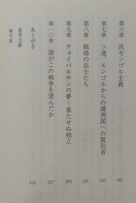 Yahooオークション 『ノモンハン戦争 モンゴルと満洲国』田中克彦著