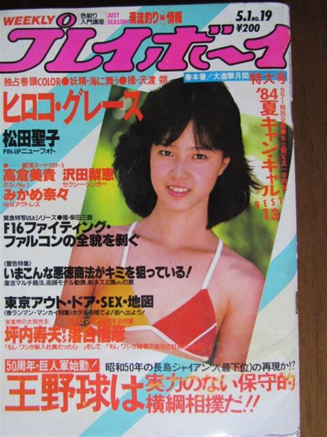 Yahoo オークション 貴重 お宝 【週刊プレイボーイ 昭和59年5月1日号