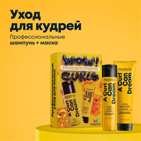 Matrix Набор A Curl Can Dream для кудрявых и вьющихся волос, Шампунь ...