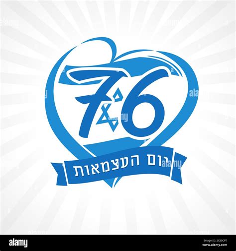 76 Years Anniversary Israel Independence Day Heart Emblem Translation From Hebrew