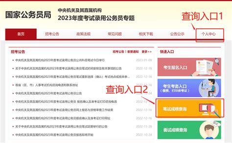 2023国考笔试成绩已公布！速查 教育 正教 地址