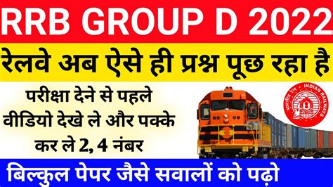 Rrb Group D Exam Railway Group D Gk Questions Expected