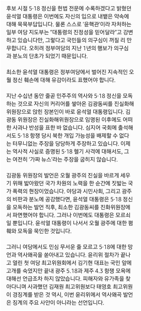 기본소득당 용혜인 On Twitter 《광주민중항쟁 43주기 망월동에는 오월 광주의 분노가 봄비되어 흩날립니다》 오월 영령