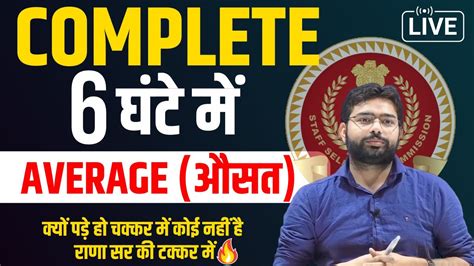 AVERAGE औसत Complete Class For All SSC Exams By AJAY RANA SIR