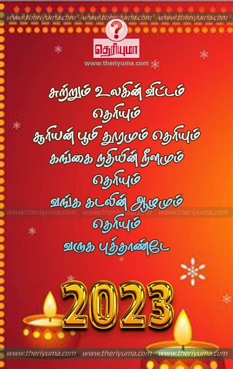 New Year Wishes In Tamil 2023 இனிய தமிழ் புத்தாண்டு வாழ்த்துக்கள் படங்கள் Wishes In Tamil