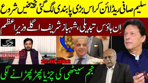 Saleem Safi Columns Ban In House Tabdeeli Najam Sethi Big Claim About