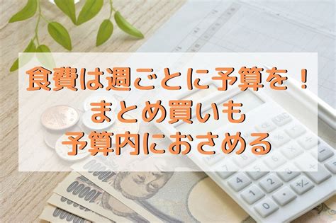 4人家族で食費2 5万円以下 月を維持する筆者が実践 食材購入時の6つのルール 1枚目の写真画像 マネーの達人