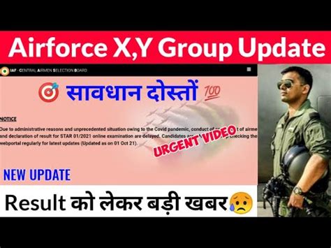 Air Force X And Y Group Result 2021 Air Force Result Big Update YouTube